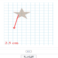 دروس وتمارين الرياضيات السنة الرابعة ابتدائي - تكبير وتصغير الأشكال