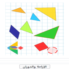 دروس وتمارين الرياضيات السنة الرابعة ابتدائي - تركيب أشكال