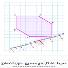 دروس وتمارين الرياضيات السنة الثالثة ابتدائي -   cm mm قياس الطول