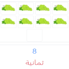 دروس وتمارين الرياضيات السنة أولى ابتدائي - تسمية تمثيل كتابة