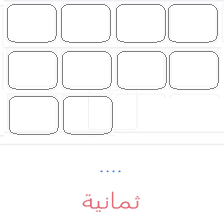 دروس وتمارين الرياضيات السنة أولى ابتدائي - تمثيل كتابة بالأرقام