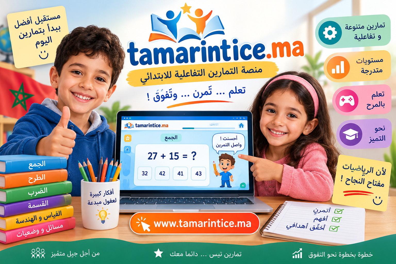 رياضيات المرحلة الابتدائية دليل الاستخدام tamarintice.ma
